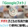 Googleフォトで写真管理をもっと便利に！機能とリスクを解説