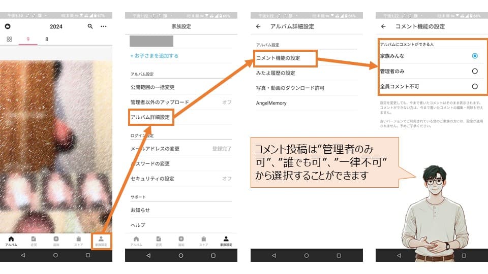 「みてね」のコメント機能の設定変更