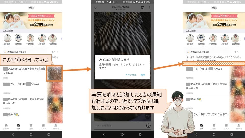 「みてね」に登録した画像を削除する際の説明図