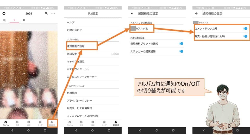 「みてね」のコメント通知機能の設定変更方法