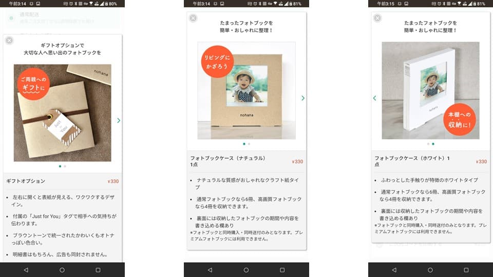 ノハナの有料オプションについての説明図