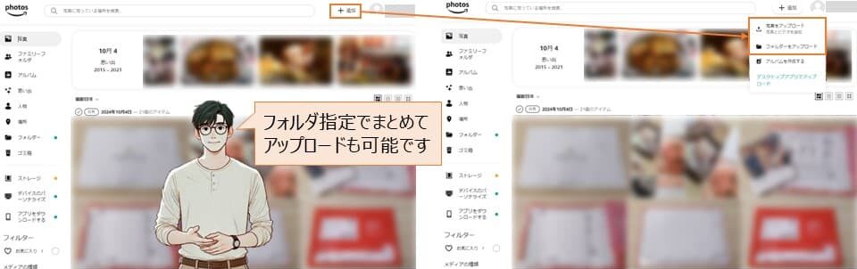 Amazon Photosへの写真アップロードの方法説明