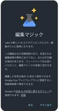 Googleフォトの編集マジックについての説明図