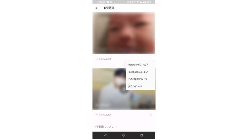 みてねの動画保存方法