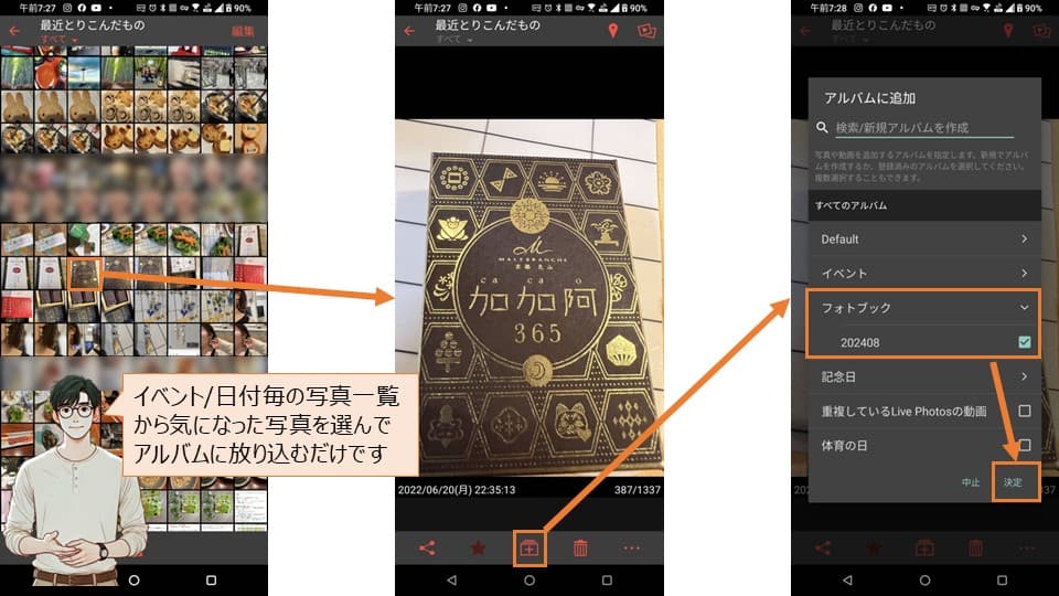 おもいでばこのアルバムへ写真を共有する手順