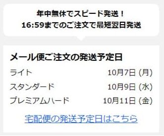 しまうまプリントのフォトブック発送日程