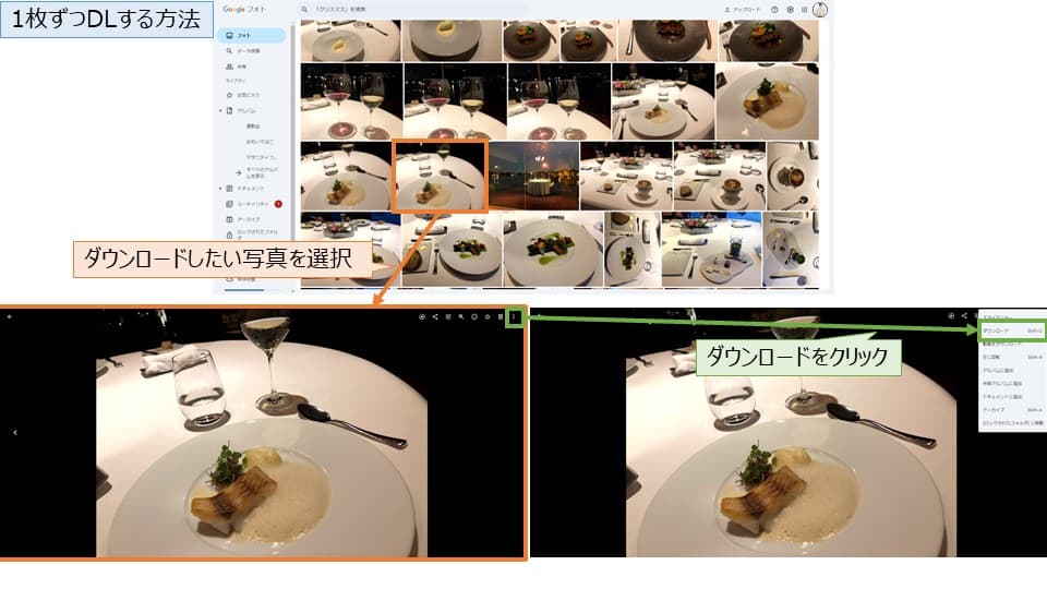 Googleフォトから写真を1枚ずつダウンロードする方法