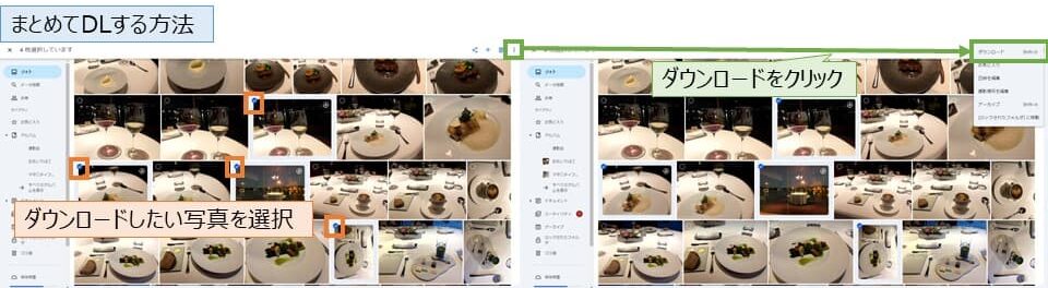 Googleフォトから写真を複数枚まとめてダウンロードする方法