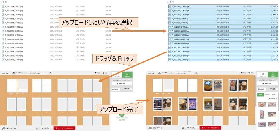 しまうまプリントへ写真をアップロードする方法