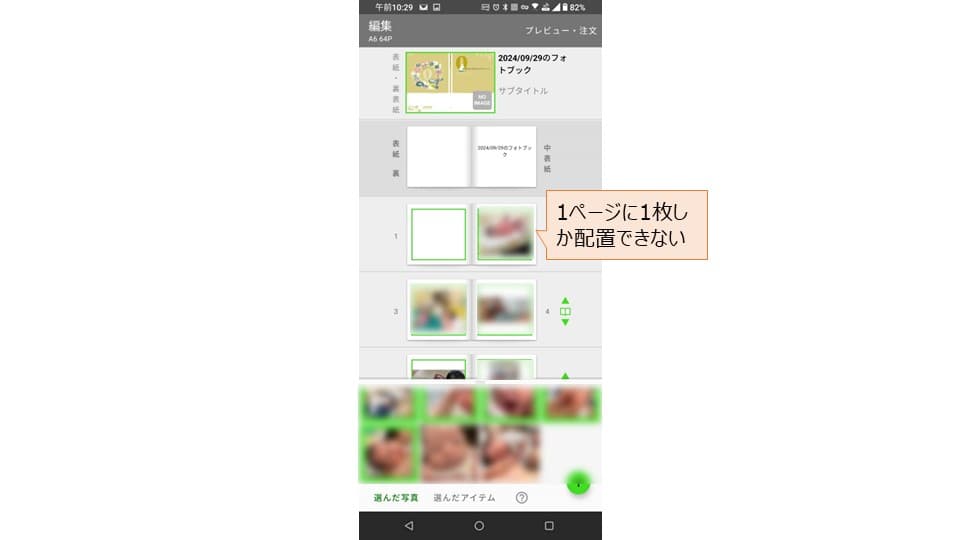 TOLOTのフォトブック作成画面