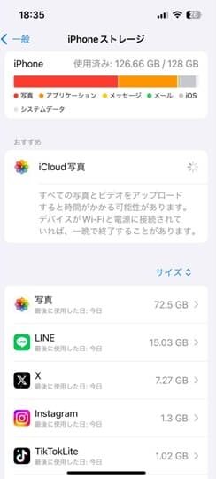 妻のiPhoneストレージ状況