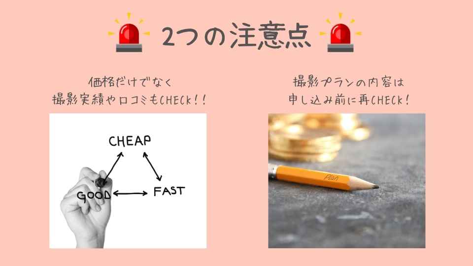 出張撮影を利用する際の注意点