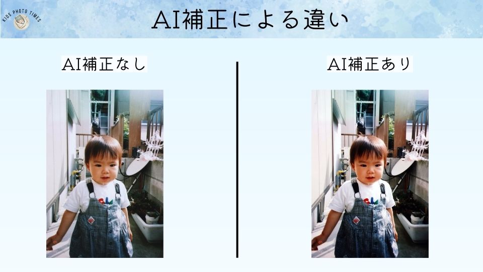 まんてん録のAI補正